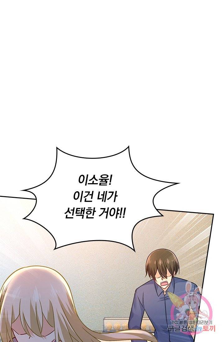 수상한 회장님의 비밀 235화 1
