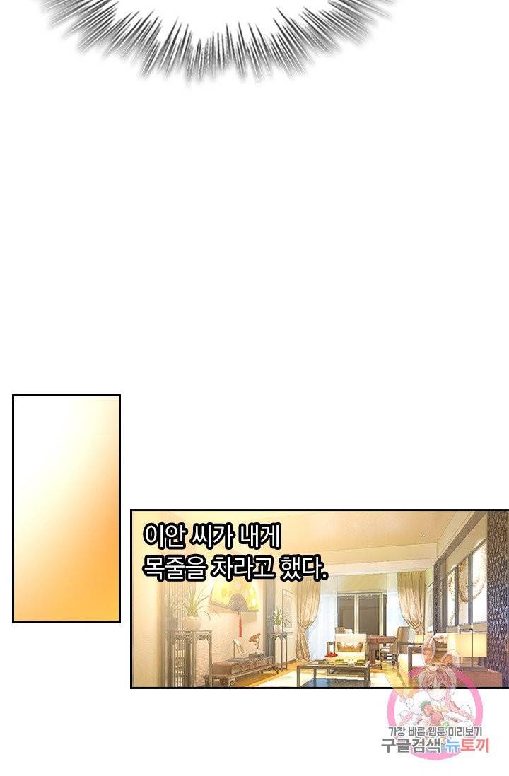 수상한 회장님의 비밀 235화 4