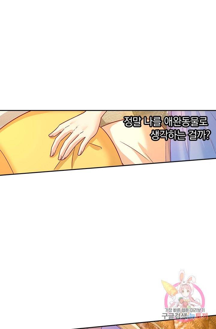 수상한 회장님의 비밀 235화 5
