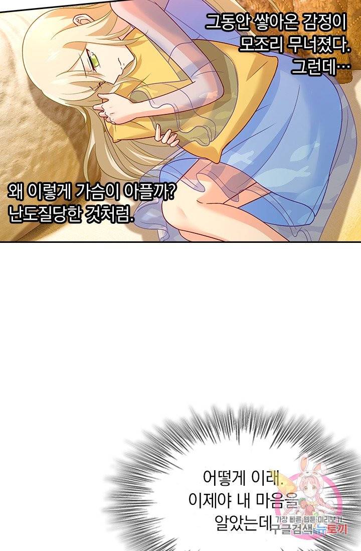 수상한 회장님의 비밀 235화 6