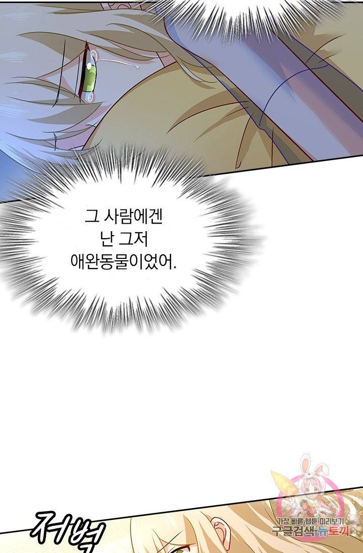 수상한 회장님의 비밀 235화 7