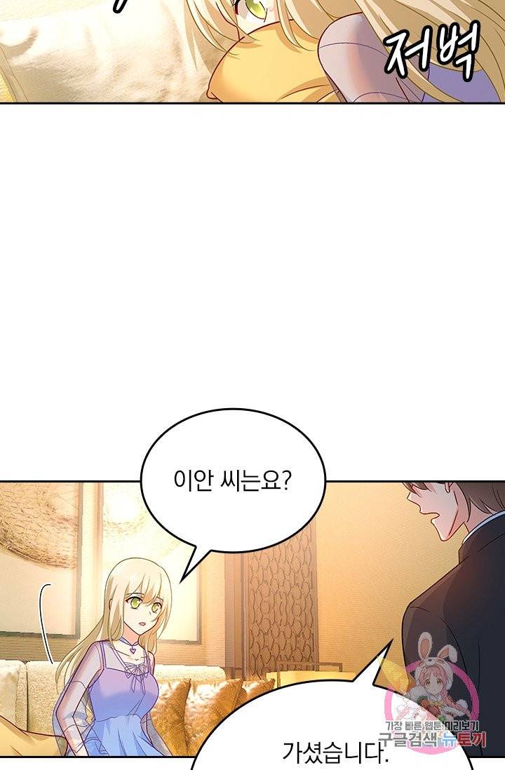 수상한 회장님의 비밀 235화 8
