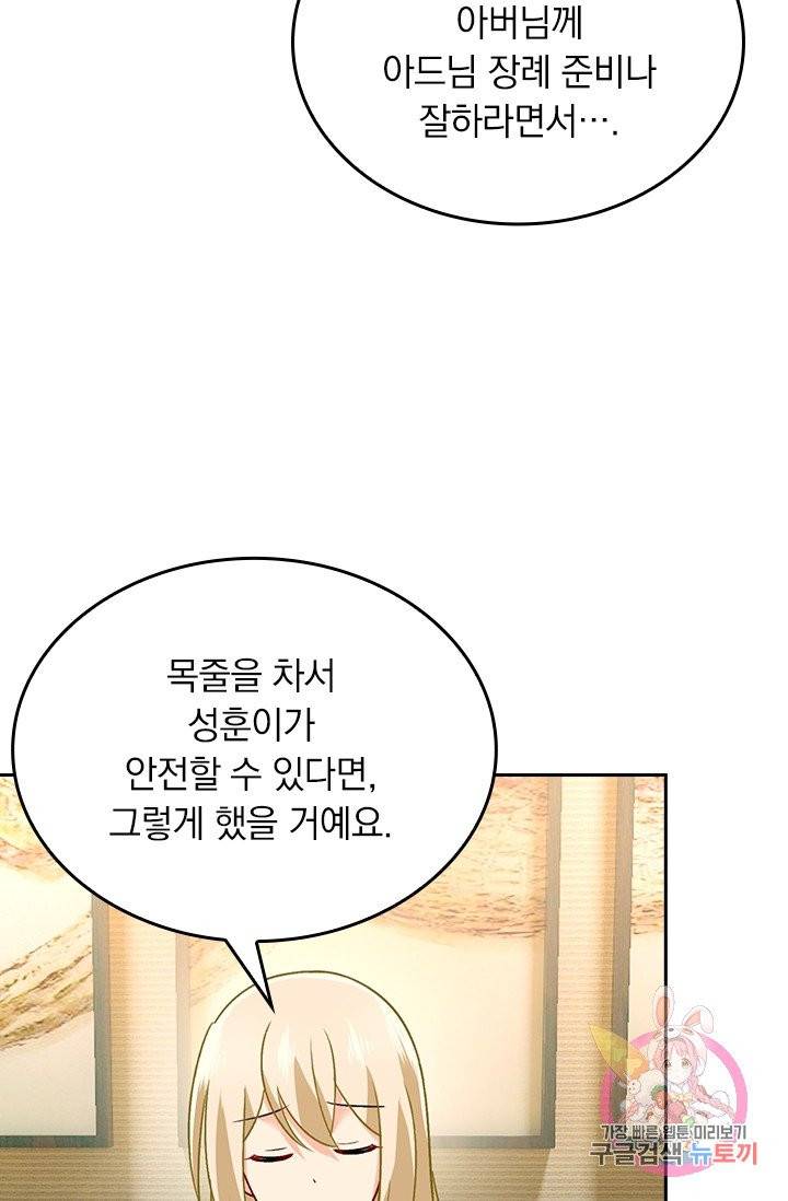 수상한 회장님의 비밀 235화 9