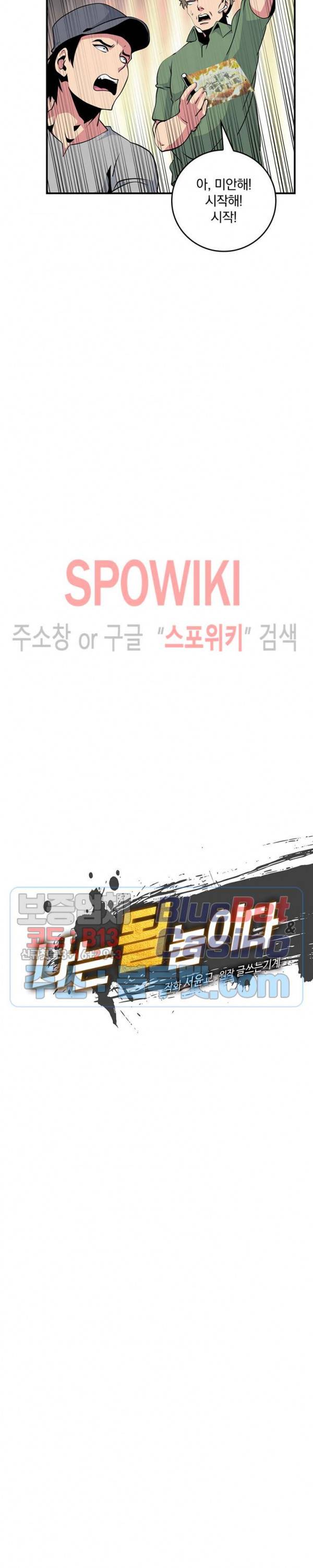나는 될 놈이다 72화 3