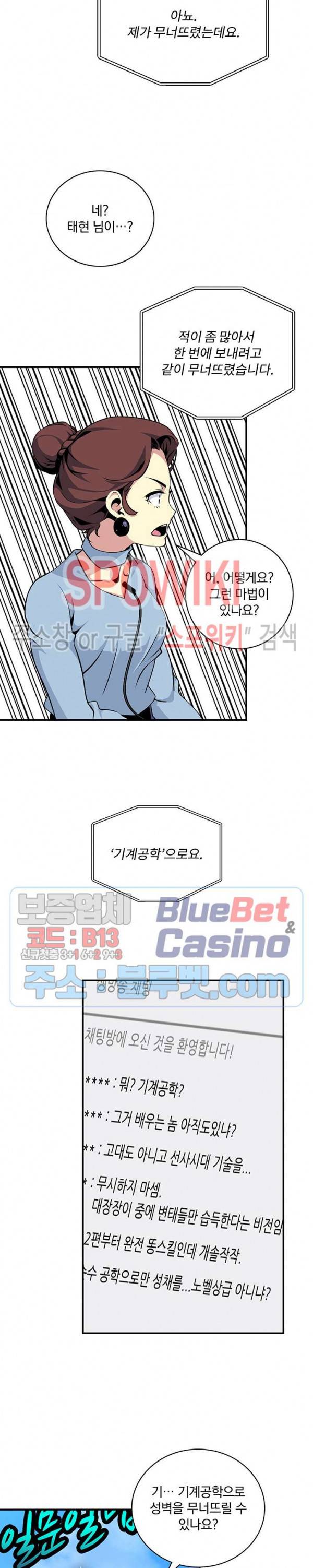 나는 될 놈이다 72화 5