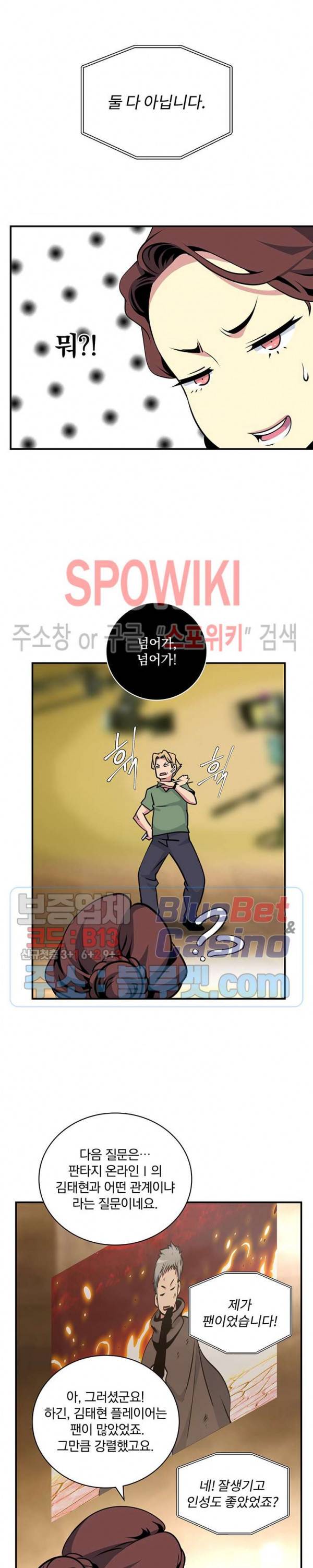 나는 될 놈이다 72화 8