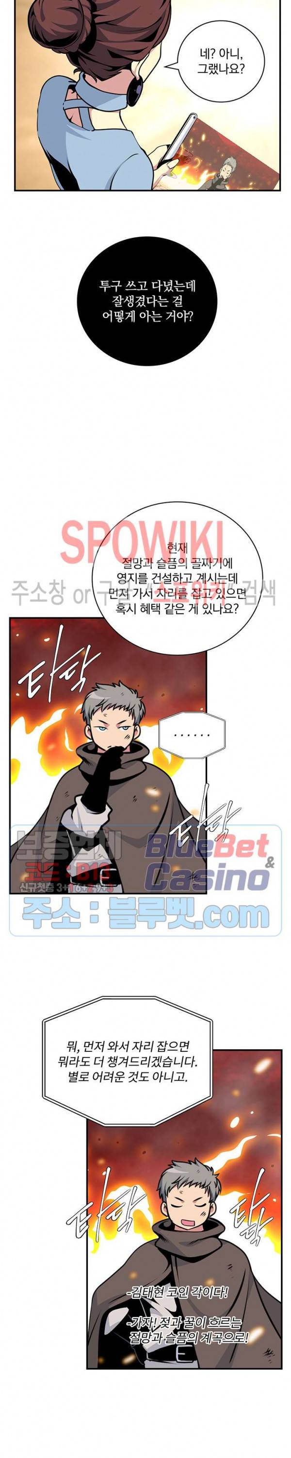 나는 될 놈이다 72화 9