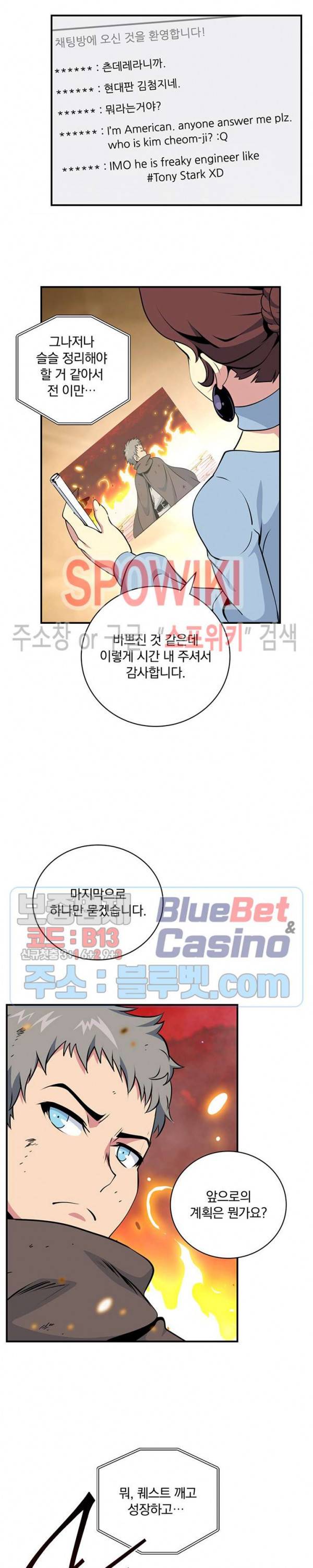 나는 될 놈이다 72화 11