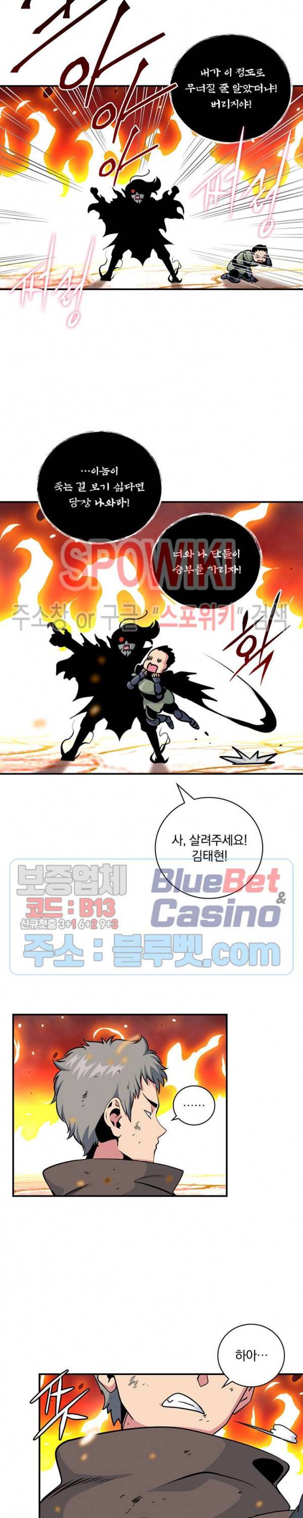 나는 될 놈이다 72화 12