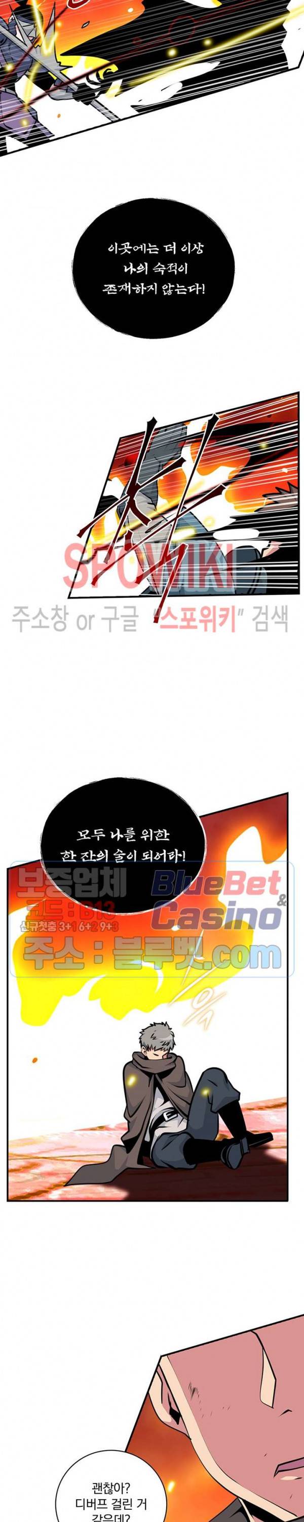 나는 될 놈이다 72화 26