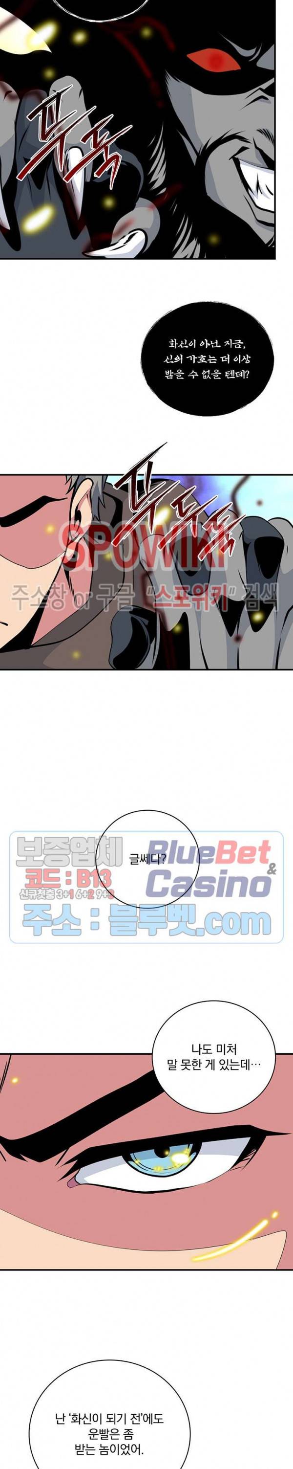 나는 될 놈이다 72화 30