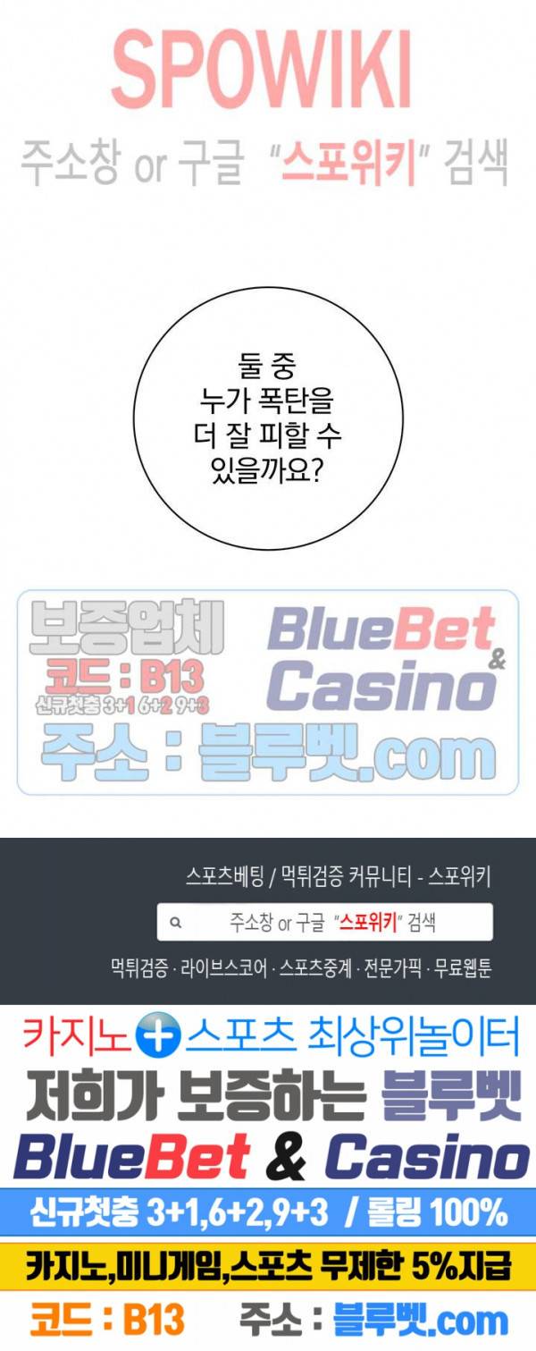 나는 될 놈이다 72화 33
