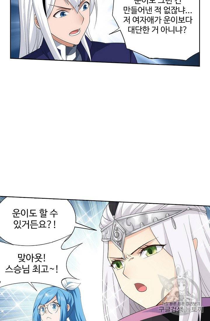 투파창궁 379화 4