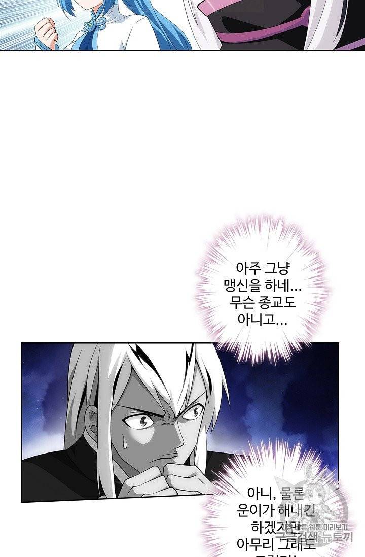투파창궁 379화 5