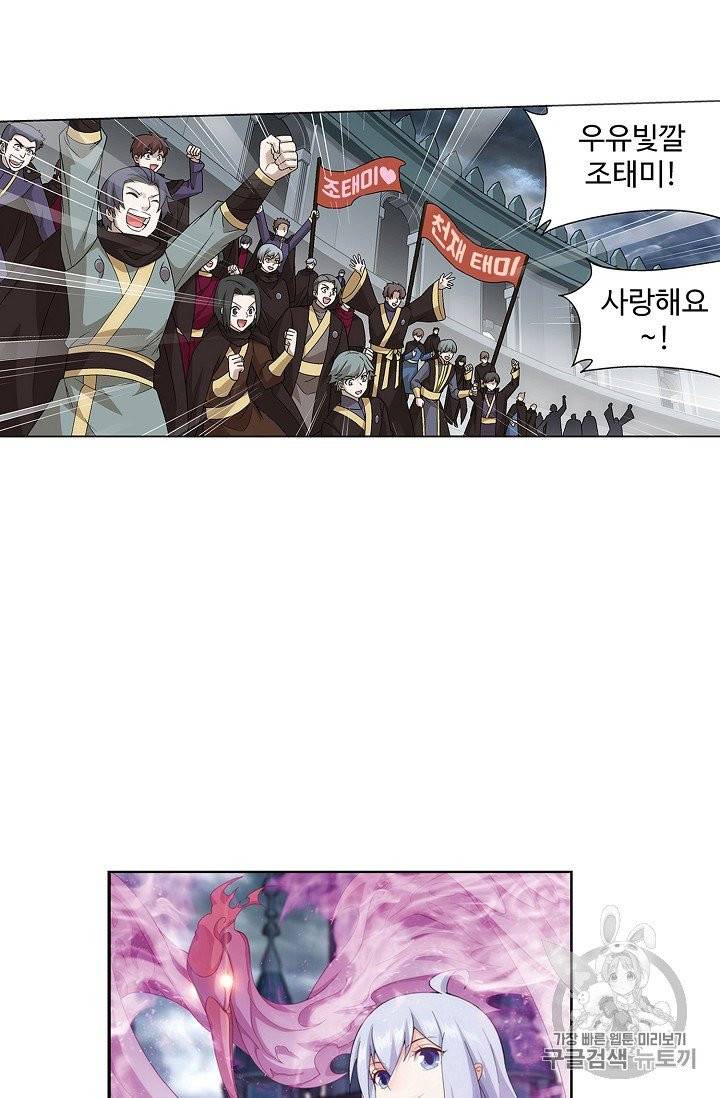 투파창궁 379화 10