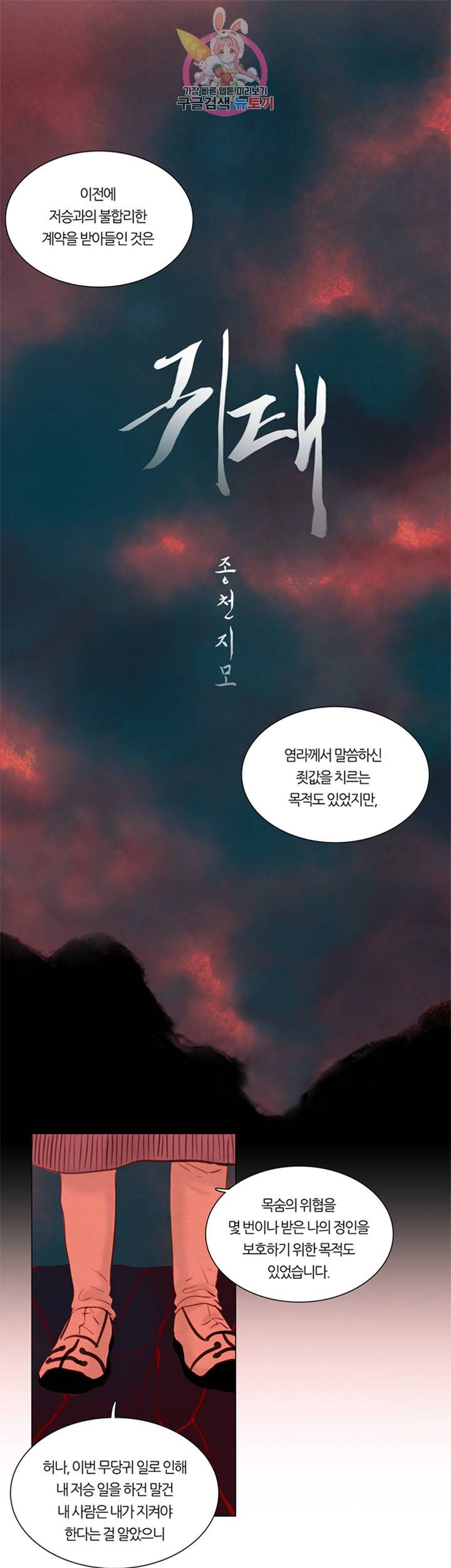 귀태 종천지모 19화 1