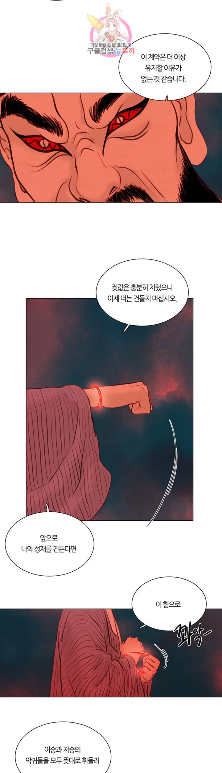 귀태 종천지모 19화 2