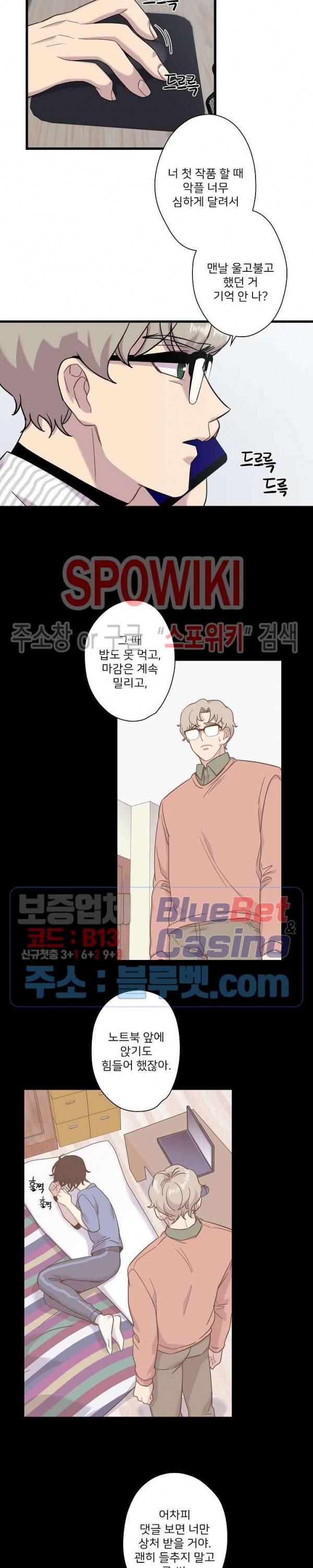 트랩트랩 5화 3