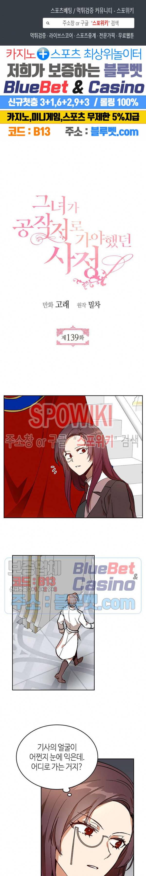 그녀가 공작저로 가야 했던 사정 139화 1