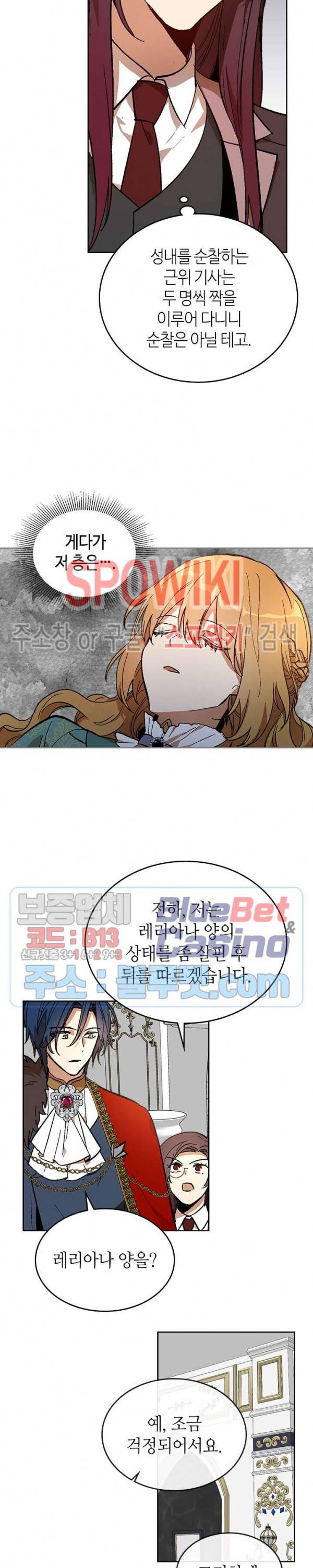 그녀가 공작저로 가야 했던 사정 139화 2