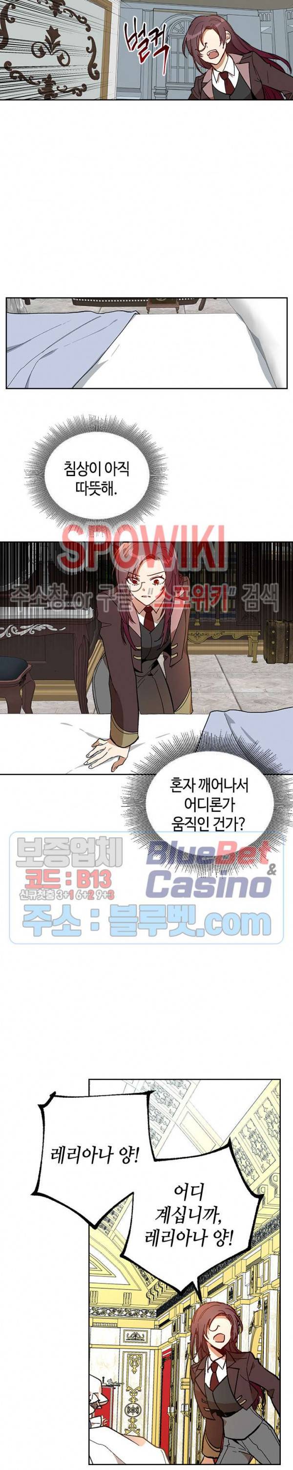 그녀가 공작저로 가야 했던 사정 139화 4
