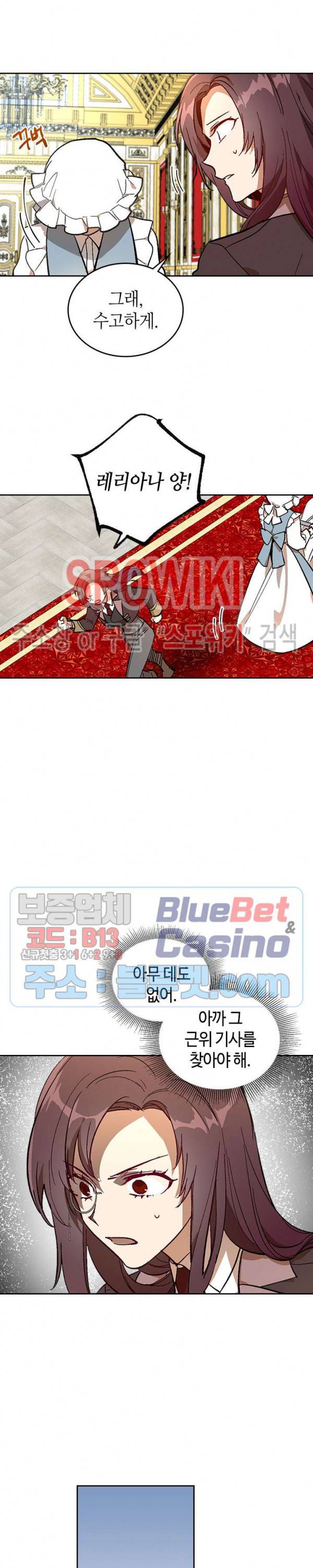 그녀가 공작저로 가야 했던 사정 139화 5