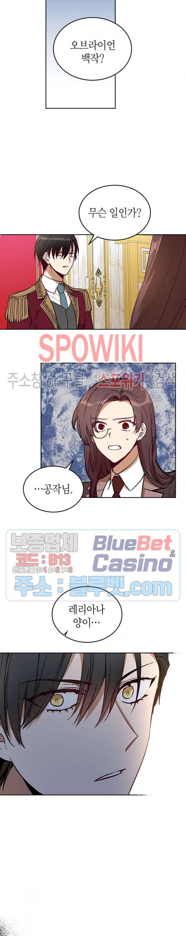 그녀가 공작저로 가야 했던 사정 139화 6