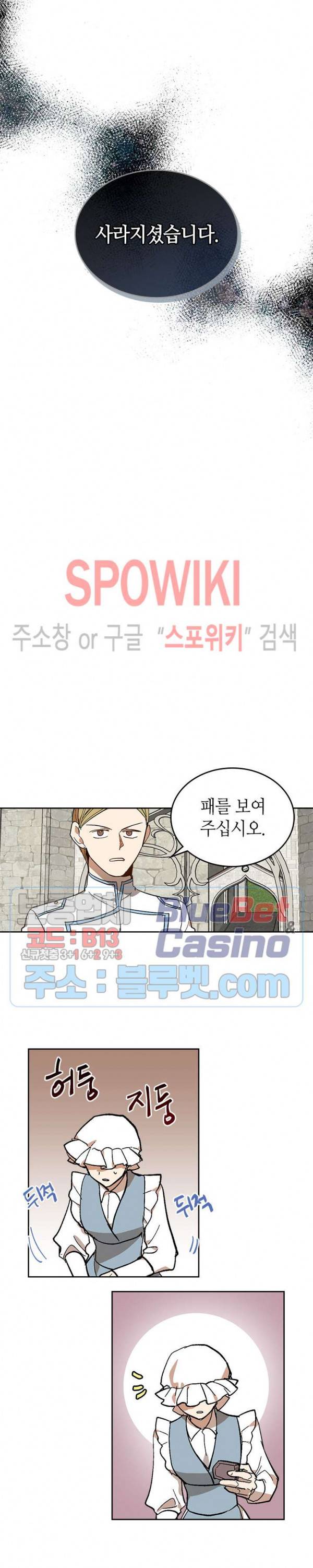 그녀가 공작저로 가야 했던 사정 139화 7