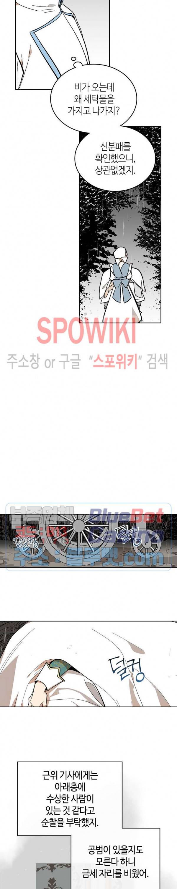 그녀가 공작저로 가야 했던 사정 139화 9