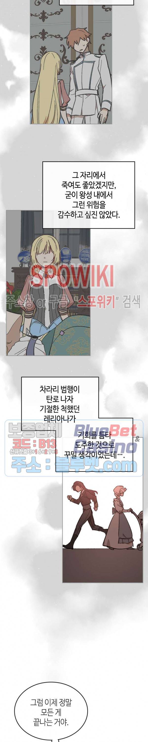 그녀가 공작저로 가야 했던 사정 139화 10