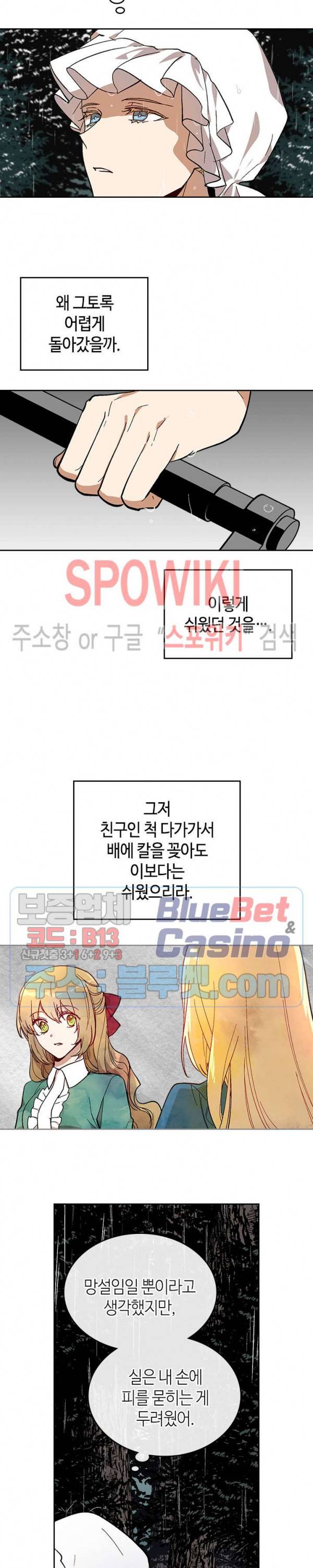 그녀가 공작저로 가야 했던 사정 139화 11