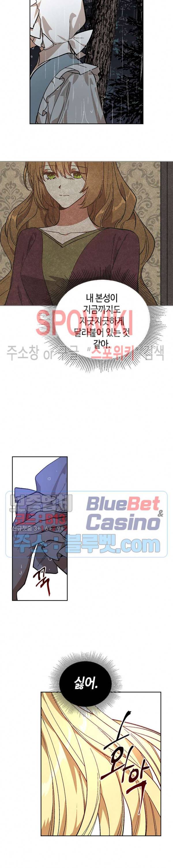 그녀가 공작저로 가야 했던 사정 139화 12