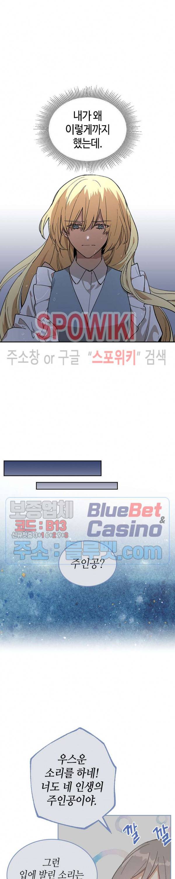 그녀가 공작저로 가야 했던 사정 139화 13