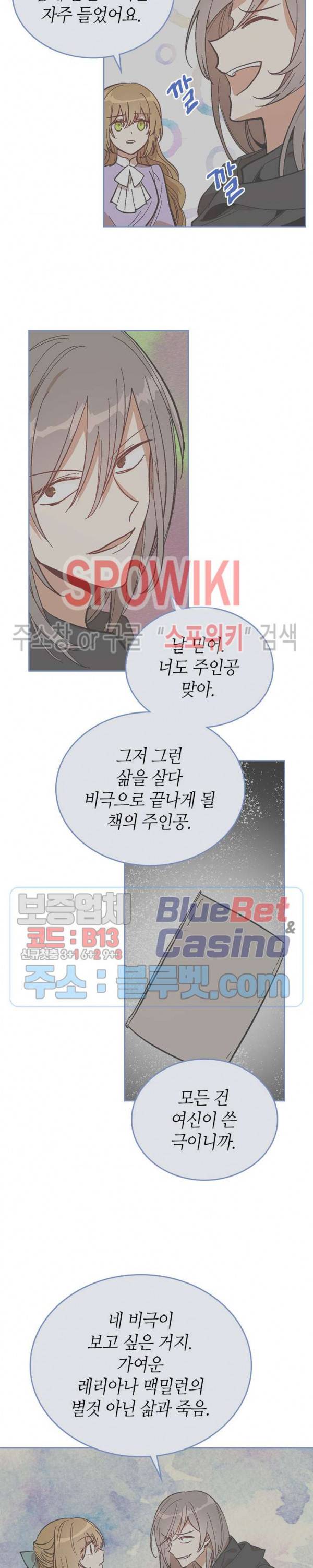 그녀가 공작저로 가야 했던 사정 139화 14