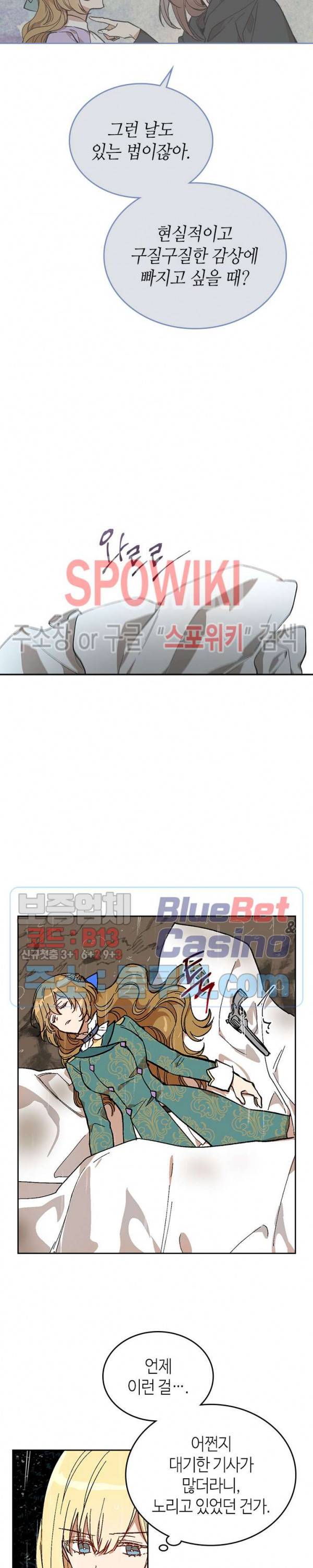 그녀가 공작저로 가야 했던 사정 139화 15