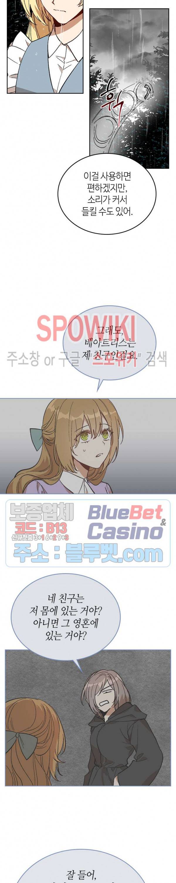 그녀가 공작저로 가야 했던 사정 139화 16