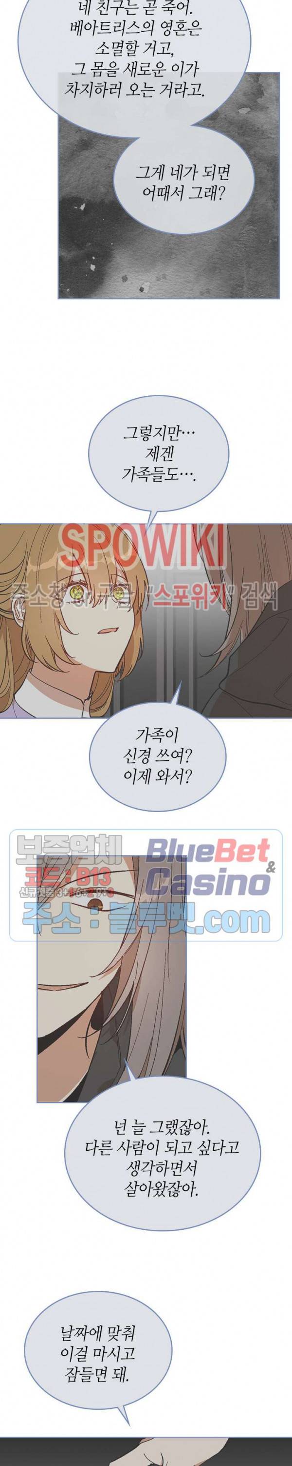그녀가 공작저로 가야 했던 사정 139화 17