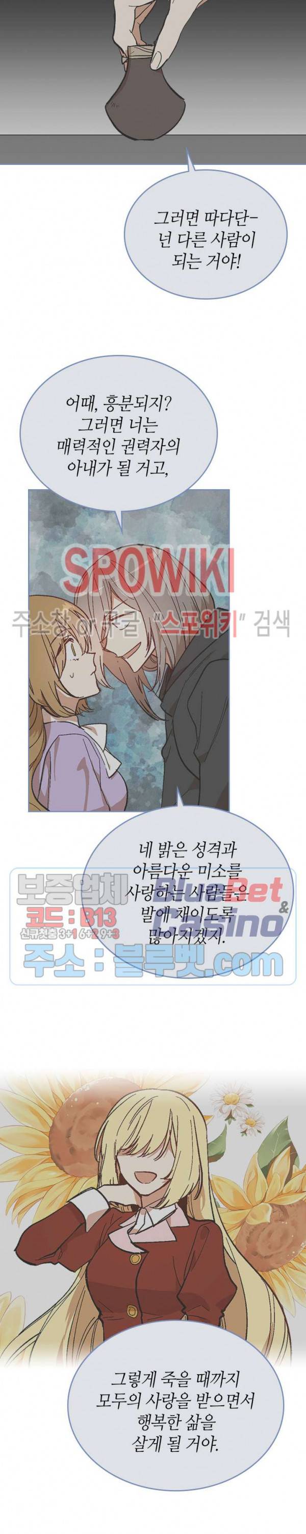 그녀가 공작저로 가야 했던 사정 139화 18