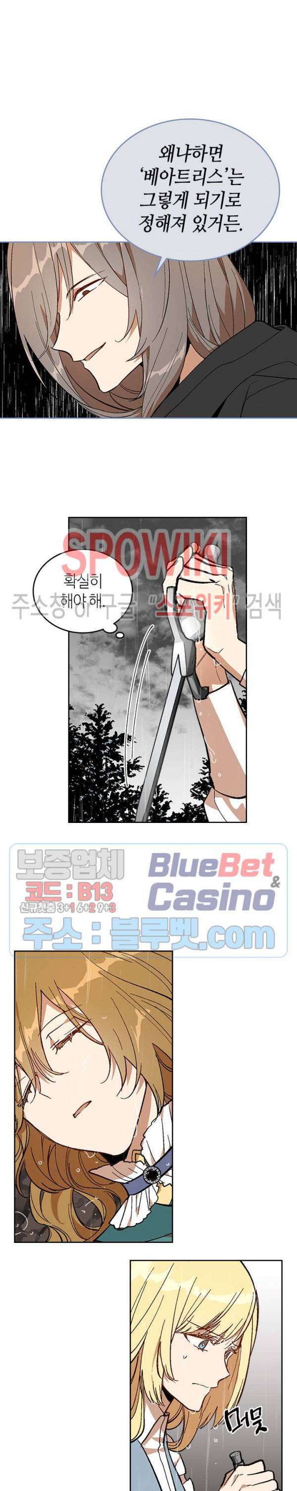 그녀가 공작저로 가야 했던 사정 139화 19