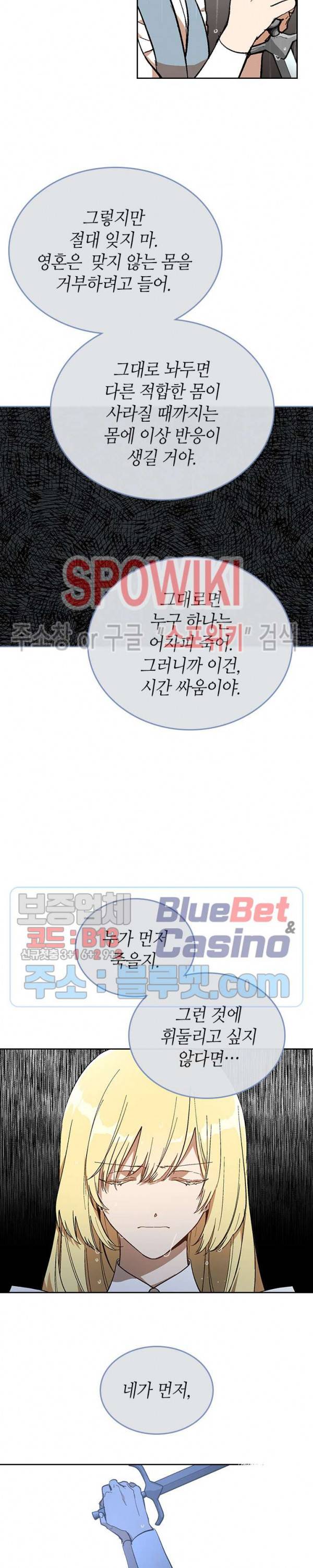 그녀가 공작저로 가야 했던 사정 139화 20