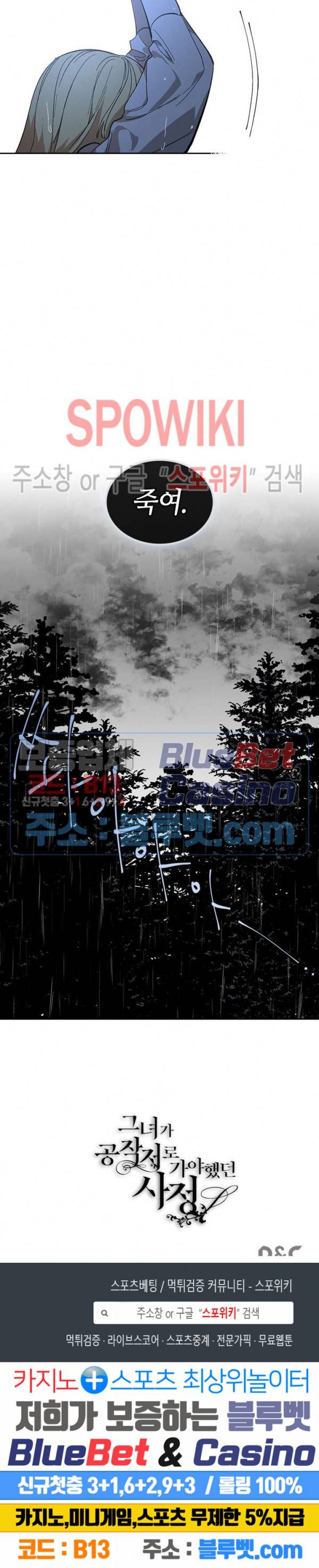 그녀가 공작저로 가야 했던 사정 139화 21