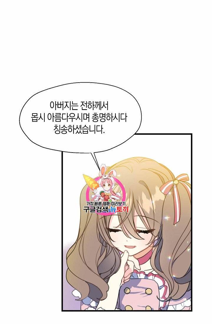 폐하, 또 죽이진 말아주세요 17화 1