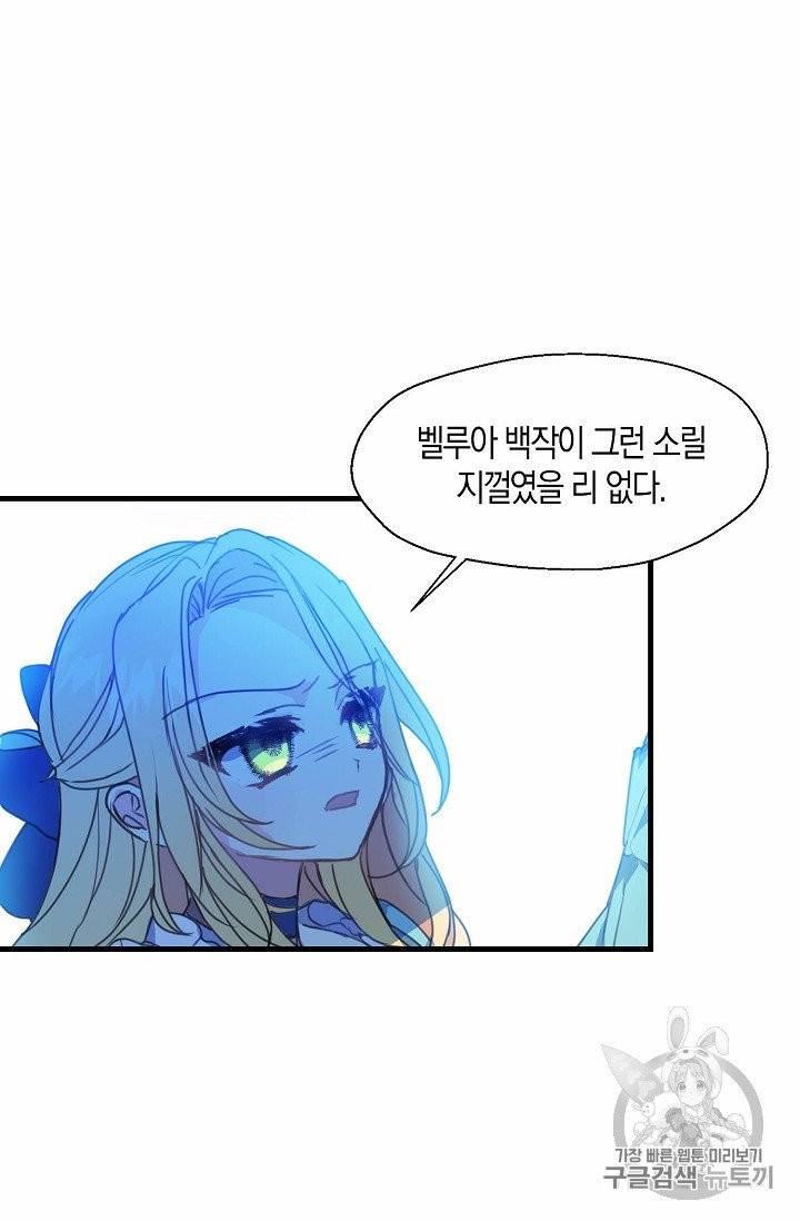 폐하, 또 죽이진 말아주세요 17화 2