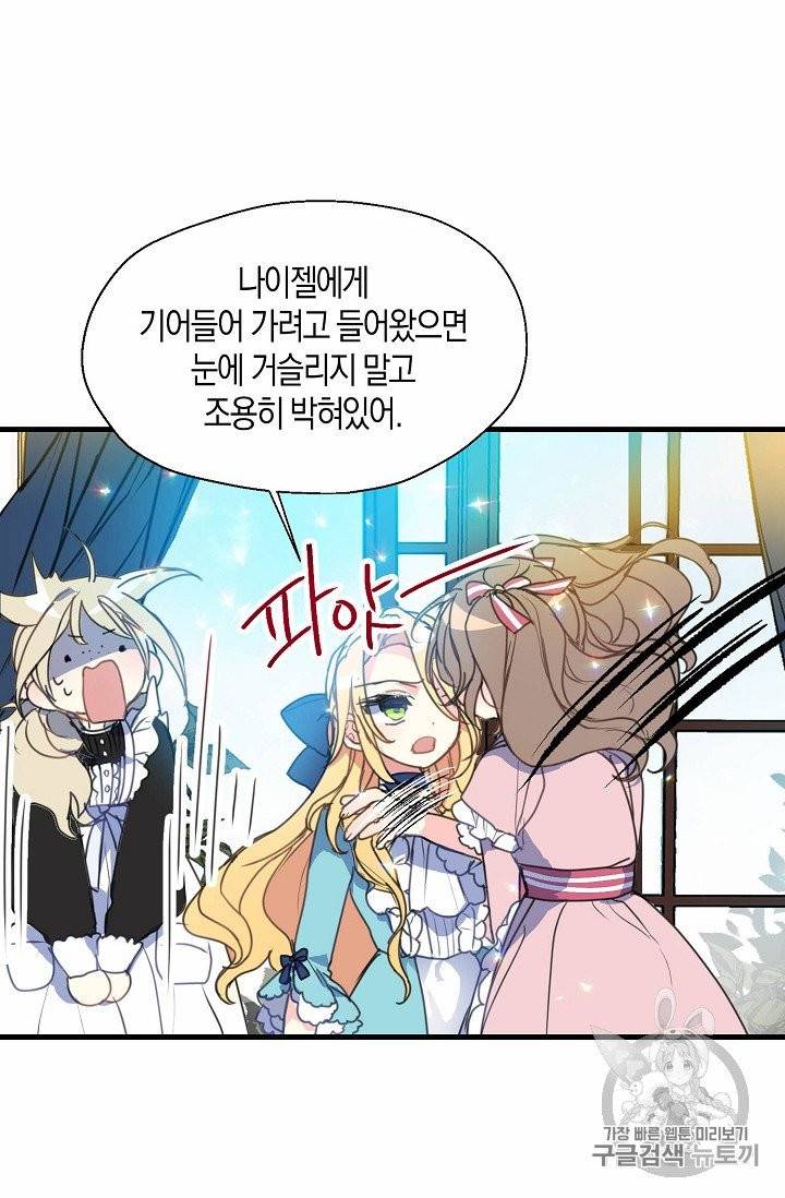 폐하, 또 죽이진 말아주세요 17화 3