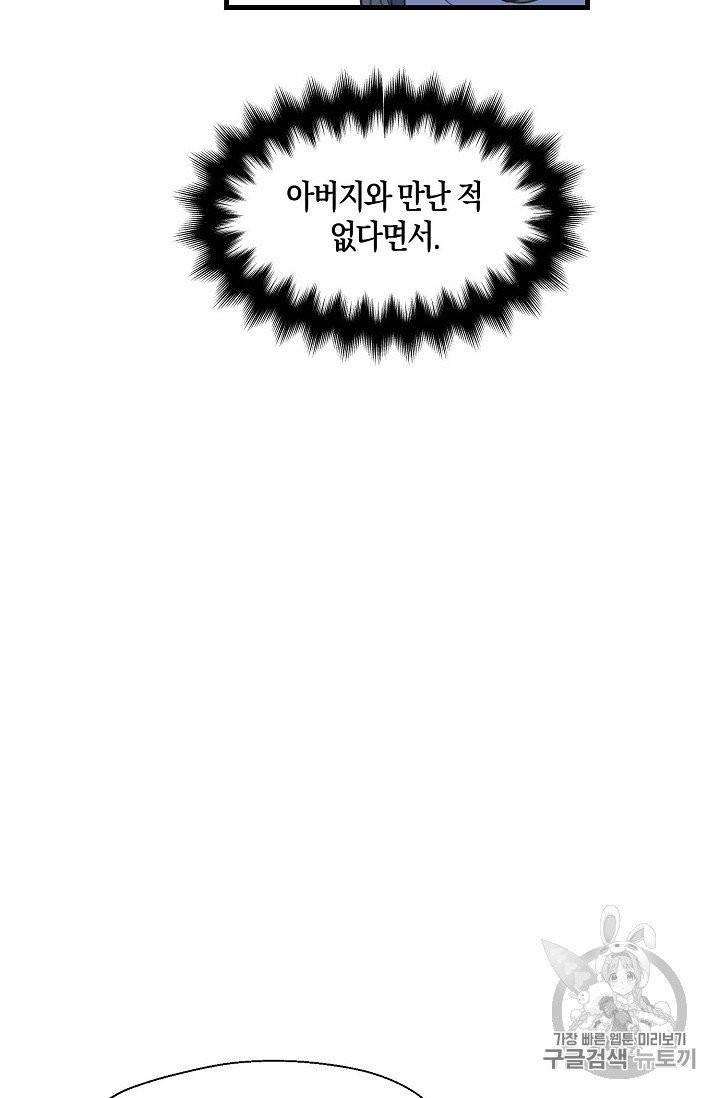 폐하, 또 죽이진 말아주세요 17화 4