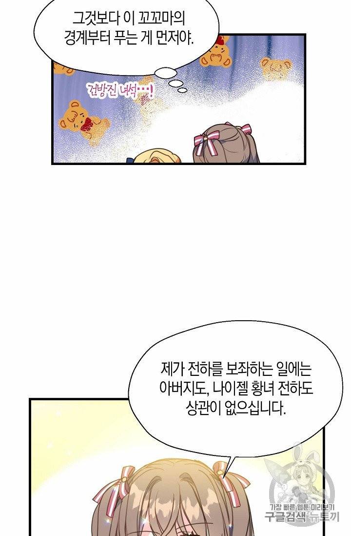 폐하, 또 죽이진 말아주세요 17화 5