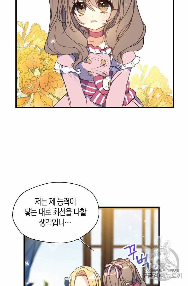 폐하, 또 죽이진 말아주세요 17화 6