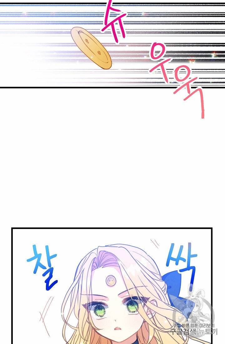 폐하, 또 죽이진 말아주세요 17화 10