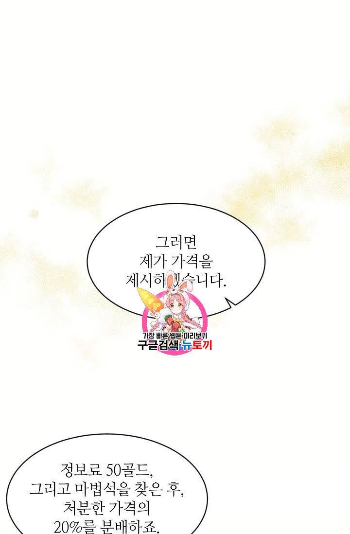 목표는 금수저로 무병장수하기입니다 7화 1