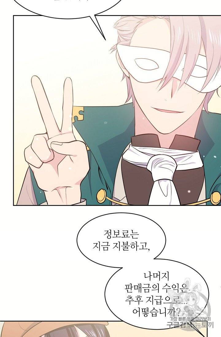 목표는 금수저로 무병장수하기입니다 7화 2